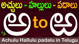 teluguvarnamala Achulu hallulu padalu in telugu Aa to Rra Learn Telugu Words Telugu Aksharalu [upl. by Enelahs]