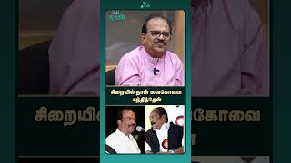 சிறையில் தான் வைகோவை சந்தித்தேன்  Nanjil Sampath  Vaiko [upl. by Magner]