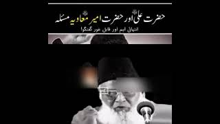 hazrat ameer muawiya  Hazrat Ali  Dr Israr Ahmed  Mirza productions [upl. by Fransisco]