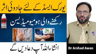 How To Cure Uric Acid Permanently In Urdu [upl. by Itsa166]