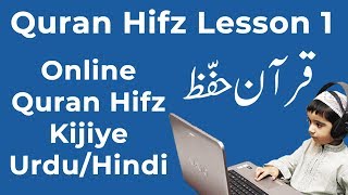 Quran Hifz Lesson 1  Online Quran Hifz Kijiye in Urdu Hindi  Hifz Quran Course [upl. by Tilden353]