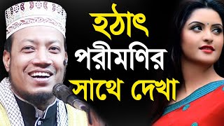 Bangla Waz 2021 Mufti Amir Hamza  Islamic Waz Dhaka  porimoni [upl. by Angi]