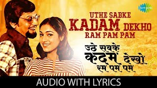 Uthe Sabke Kadam with lyrics  Basu Chatterjee  Lata Pearl Padamse amp Amit K  Baton Baton Mein [upl. by Fernandez637]