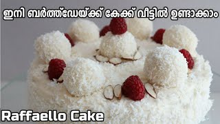 റാഫെല്ലോ കേക്ക് ആർക്കും തയ്യാറാക്കാം  Almond Coconut Cake  Raffaello Cake Birthday Cake Kids [upl. by Myrle181]