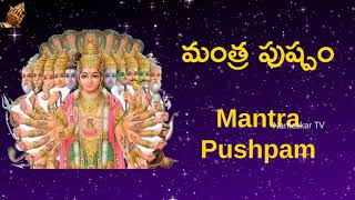 మంత్రపుష్పం  Mantra Pushpam With Telugu Lyrics  Yo Pam Pushpam Veda  Morning Chants  Namaskar TV [upl. by Armand]