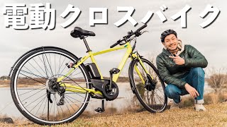 充電持ち抜群！電動クロスバイクを初体験！「ブリヂストン TB1e」レビュー [upl. by Ilajna]