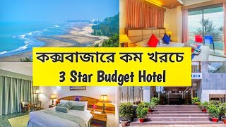 Coxs Bazar Hotel Price List BD  Coxs Bazar Tour  Coxs Bazar Sea Beach  Cox Bazar Hotel [upl. by Ailekat830]