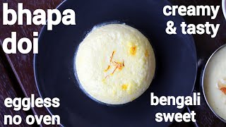 bhapa doi recipe  steamed yogurt pudding  भापा दोई  bengali yogurt sweet recipe [upl. by Ahsinauj988]