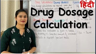 Drug Calculation in Hindi  Simple and Easy Universal Drug Formula [upl. by Stead]