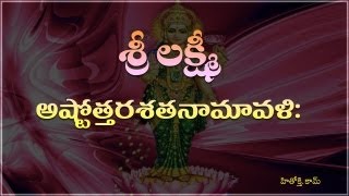 Lakshmi Ashtothara Namavali Telugu  MahalakshmiSravana Varalakshmi Astotharam Telugu [upl. by Caines]