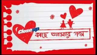 the official theme song of closeup kache ashar golpo 2 [upl. by Rakia103]