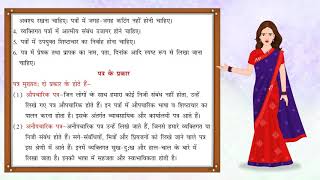 PatraLekhan  पत्रलेखन  Hindi Grammar for Class 8 [upl. by Kcinomod]