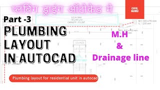 Plumbing drawing in AutoCad Part3  Manholes and Drainage Pipelines  Part 3 [upl. by Phil]