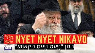 Niggun Nyet Nyet Nikavo  The Lubavitcher Rebbe [upl. by Alwyn]