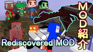 幻のアイデア達に会いに行こう！Rediscovered MOD【minecraftMOD紹介】 [upl. by Nivrac]