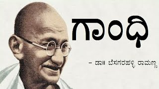 GANDHI  1st PUC  KANNADA LESSON EXPLAINED [upl. by Narol335]