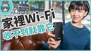 不怕收不到 WiFi！『 EX1200T 』強波器幫你延伸路由器無線網路訊號 [upl. by Spindell155]