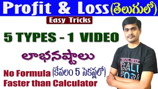 Profit and Loss I Best Shortcut Tricks in Telugu I లాభమునష్టం I Solve in Just 5 Seconds IRamesh Sir [upl. by Ano]