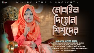 Mobile Diyona Shishuder  SuraiyaAkterSaifa  Divine Studio  New Bangla Islamic Song 2021 [upl. by Yelrebmyk]