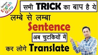 Translation की धमाकेदार Trick । Translate into English Hindi to English Translation [upl. by Hungarian367]