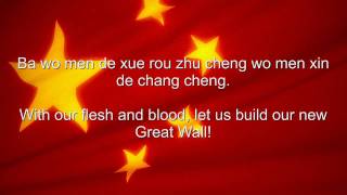 China National anthem Chinese amp English lyrics [upl. by Parry]