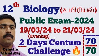 12 Biology2 Days Centum Challenge190324 to 210324Public Exam 2024sky physics [upl. by Aelgna]