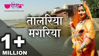 Talariya Magariya Re  Rajasthani Song  Seema Mishra  Veena Music [upl. by Denis]