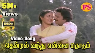 THENDRAL VANDHU ENNAI THODUM  தென்றல் வந்து என்னை தொடும்  Love Song  HD [upl. by Elvin]