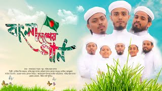 দেশাত্মবোধক বাংলা গজল  Bangladesher Gaan  Desher Gojol 2024  Tune Hut [upl. by Felecia895]