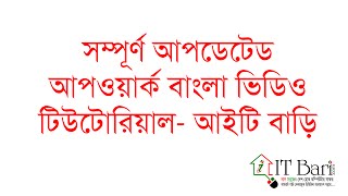 Upwork Bangla Tutorial Part 01  ITBari [upl. by Mcnelly]