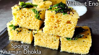 Spongy Khaman Dhokla  Perfect जालीदार ढोकला  Without Eno Without Curd Besan Dhokla Recipe [upl. by Ahsilram]