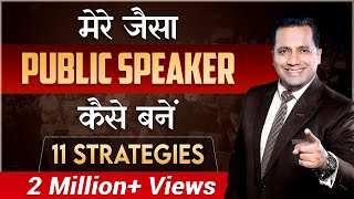 How to Become Powerful amp Confident Public Speaker  11 Strategies  Dr Vivek Bindra [upl. by Ardnuhsal227]