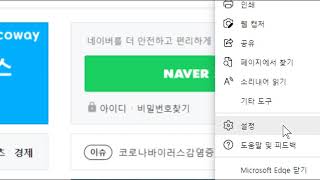 컴퓨터 왕초보  엣지 팝업차단 및 허용 방법 알아보기 [upl. by Anilave]