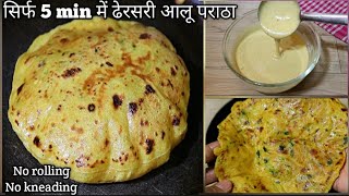 Aloo Paratha Recipe with Liquid Dough in 5 mins No Rolling No Kneading [upl. by Malilliw306]