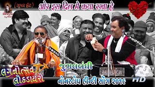 OR IS DIL ME  Kirtidan Gadhvi amp Laxman Bapu Jugalbandhi  Hindi Love song [upl. by Staffan]