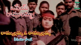 RAMMULLAMMA OO RAMMULLAMMA  VIDEO SONG  OSEY RAMULAMMA  VIJAYA SHANTI  DASARI  TELUGU CINE CAFE [upl. by Theresina691]