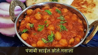 चमचमीत छोले मसाला  Chole masala  हलवाई स्टाइल छोले  MadhurasRecipe  Ep  446 [upl. by Yrroc802]