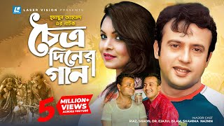 Choittro Diner Gaan  চৈত্র দিনের গান  Humayun Ahmed  Riaz  Shaon  Ejaj  Bangla Natok [upl. by Nednal320]