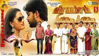 VeeraVamsam  Tamil Full Movie  Anitha  Radha Ravi  Bonda Mani Nizhalgal Ravi  Seetha [upl. by Reo]