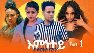 New Eritrean film 2023 Emnetey እምነተይ Part 1 [upl. by Hoebart]