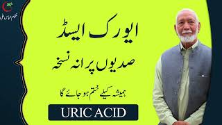 URIC ACID KA ILAJ BY HAKEEM ABBAS ALI hakeemabbasali [upl. by Aleusnoc178]