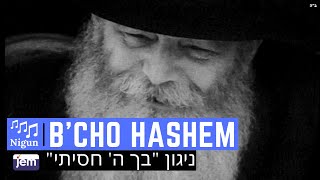 Niggun Bcho Hashem Chosisi  The Lubavitcher Rebbe [upl. by Sophy]