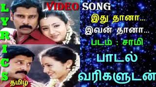 IThu Thana song lyrics [upl. by Korella]