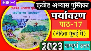 at great abhyas pustika 202324 Hindi angreji paryavaran class 4th path 17  नंदिता मुंबई में🥳 [upl. by Jansson]