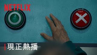 《魷魚遊戲》 現正熱播  Netflix [upl. by Mccourt928]