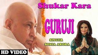 SHUKAR KARA GURUJI BY SONIA ARORA FULL VIDEO SONG [upl. by Drofnats]