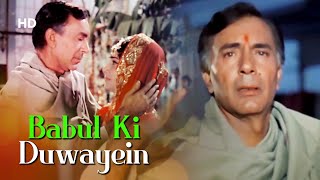 Babul Ki Duwayein Leti Jaa  Neel Kamal 1968  Waheeda Rehman  Balraj Sahni  Bidaai Song [upl. by Talanian]