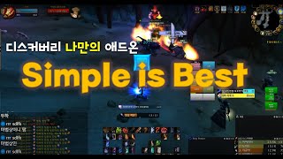 와우 디스커버리 나만의 애드온 설정 [upl. by Iegres]