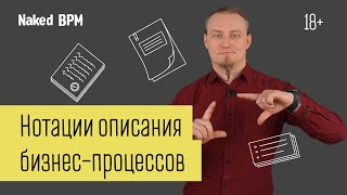 Нотации описания бизнеспроцессов — IDEF0  Naked BPM [upl. by Nichols]