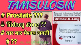 Tamsulosin hydrochloride tablet  capsule हिन्दी में use side effects ALL ABOUT MEDICINE [upl. by Esyla149]